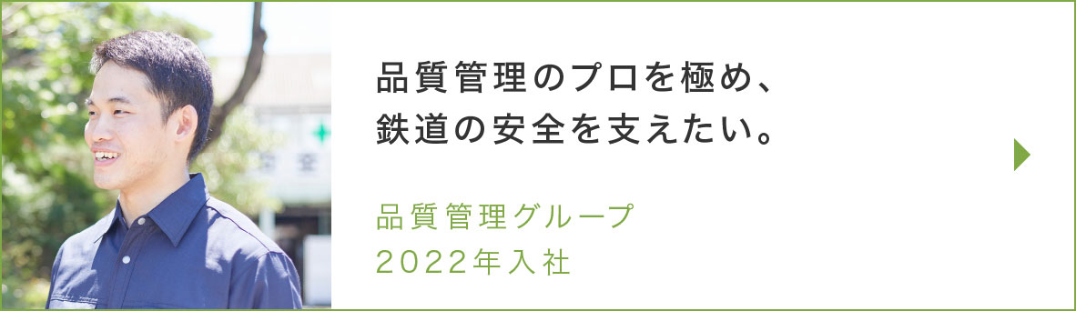 管理部品質保証課のインタビュー記事