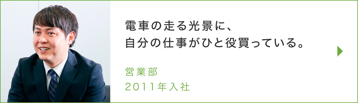 営業部のインタビュー記事